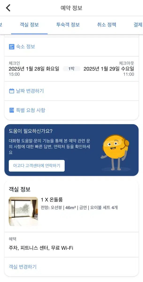 1/28~29 여수 오션힐호텔 양도