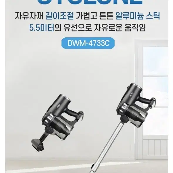 대웅모닝컴 싸이클론 유선 진공청소기