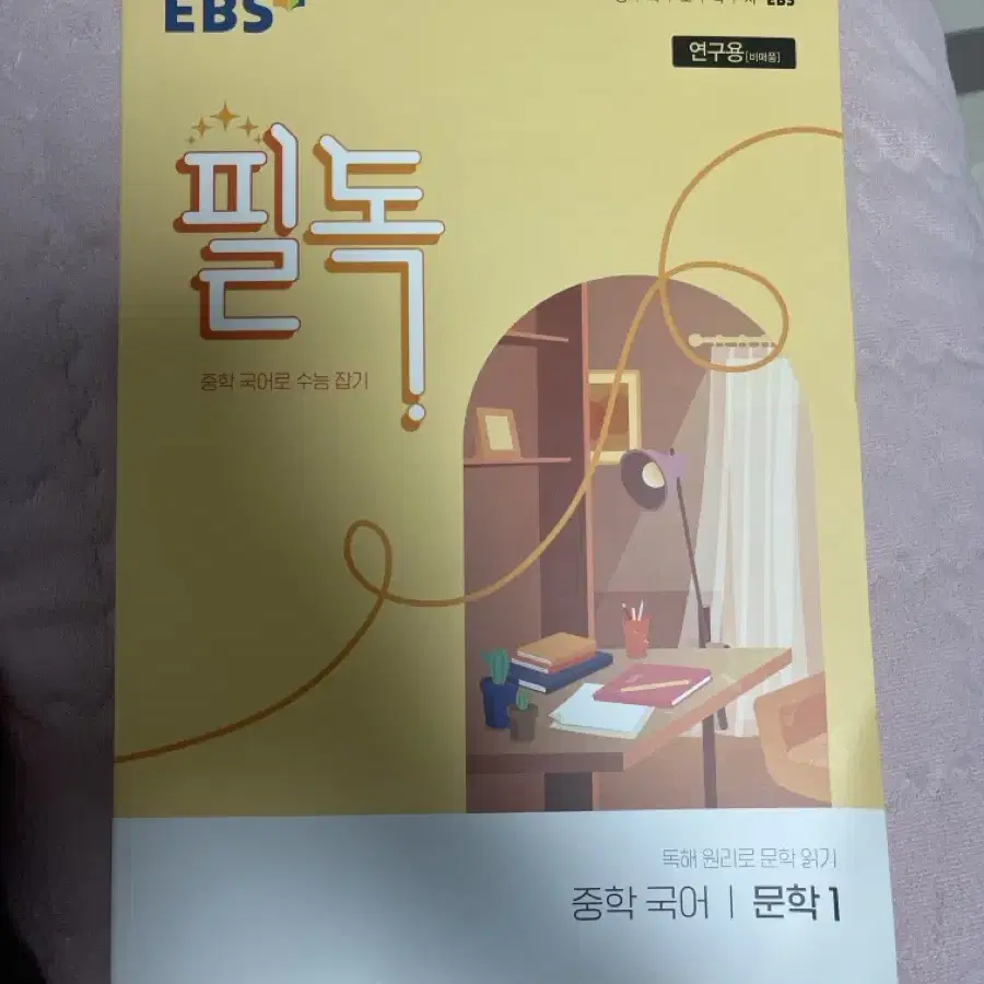 EBS 중학 국어 필독 독해&문학