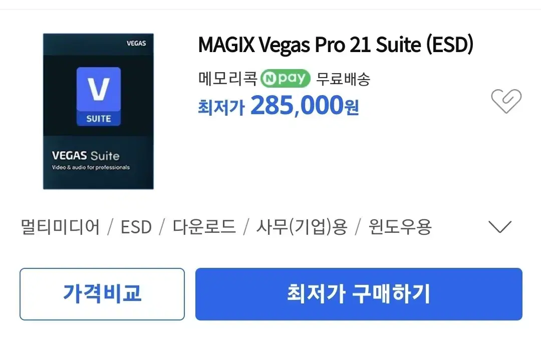 vegas pro 21 suite, 베가스 프로 라이센스 팔아요. 편집기