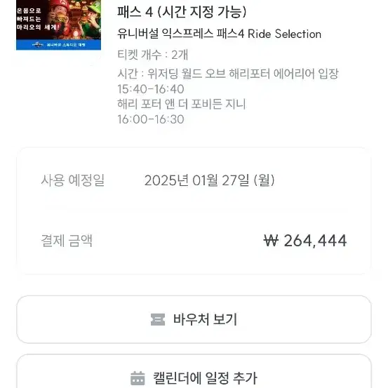 오사카 유니버셜시티 1/27 익스프레스 패스권 판매합니다!