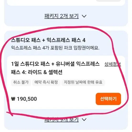 오사카 유니버셜시티 1/27 익스프레스 패스권 판매합니다!