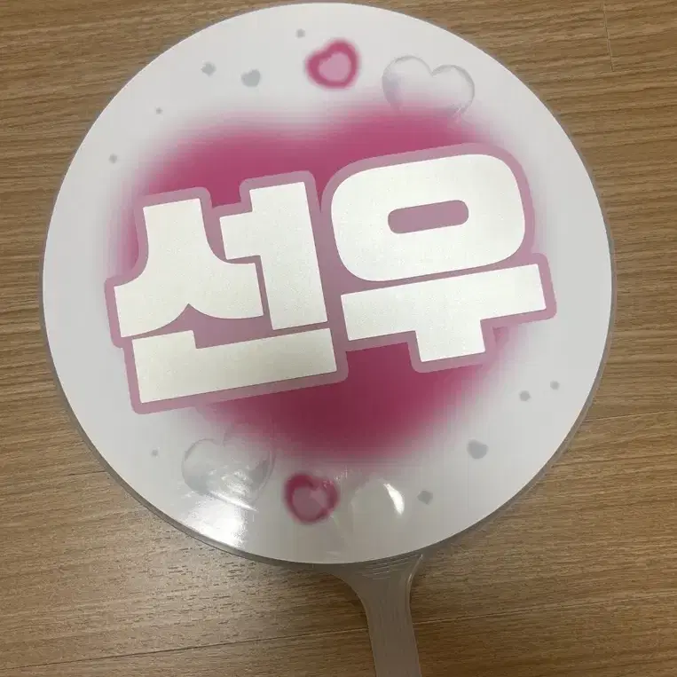 더보이즈 선우 우치와 양도