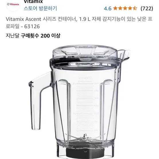 (바이타믹스) Vitamix Ascent 시리즈 컨테이너, 1.9 L