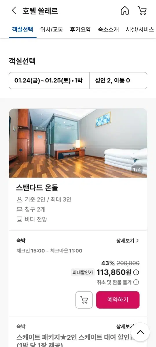 대천 해수욕장 쏠레르호텔