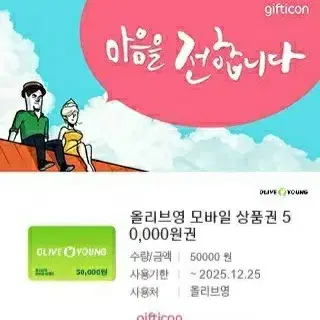 올리브영 기프티콘 5만원권