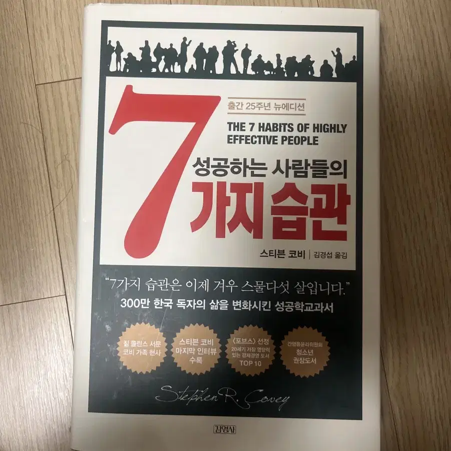 성공하는 사람들의 7가지 습관 팝니다