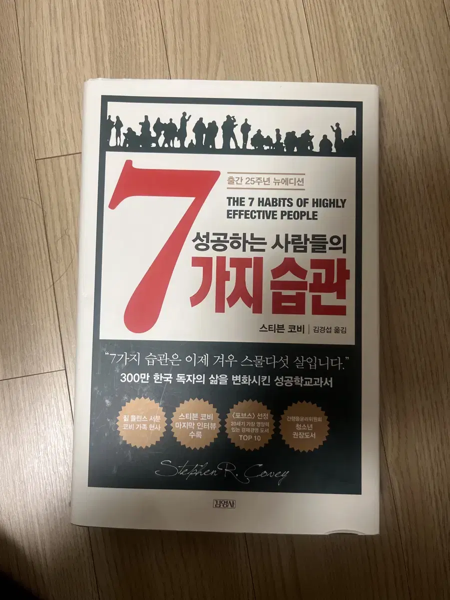 성공하는 사람들의 7가지 습관 팝니다