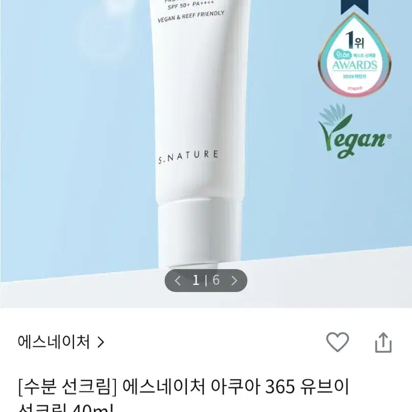 (새상품) 에스네이처 아쿠아 365 유브이 선크림 40ml