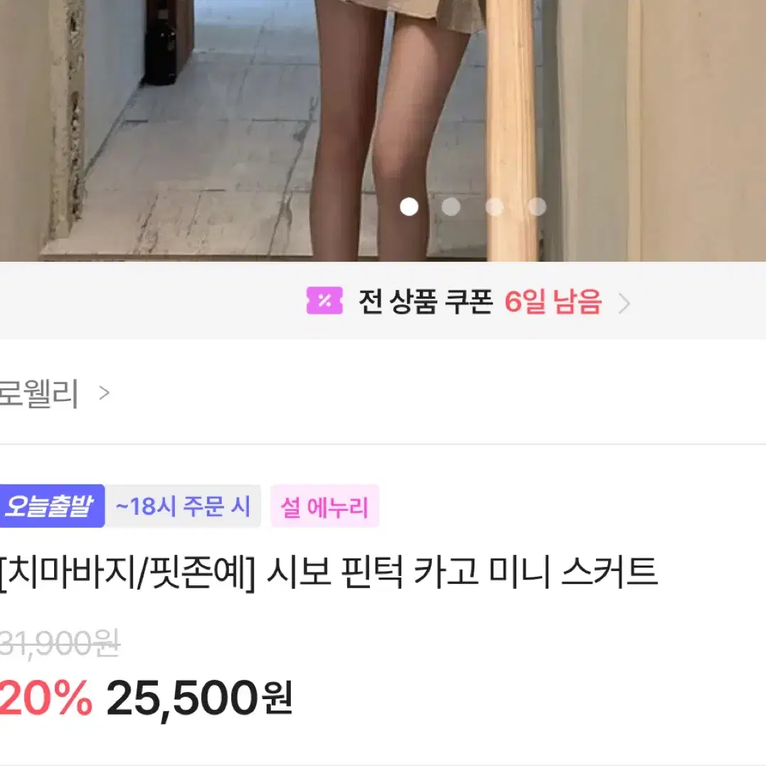 에이블리 로웰리 핀턱 카고 포켓 미니 스커트 치마바지