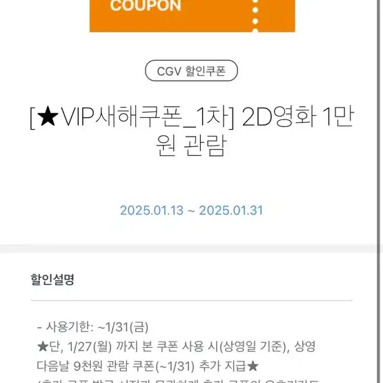 CGV 영화쿠폰 1만원 예매 2매 판매