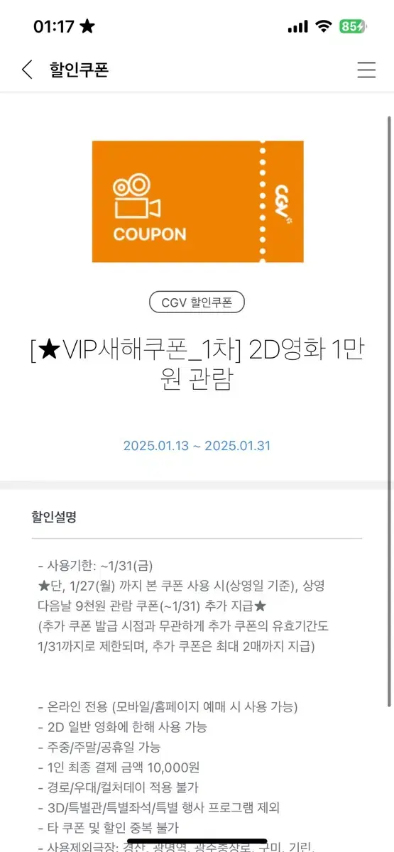 CGV 영화쿠폰 1만원 예매 2매 판매