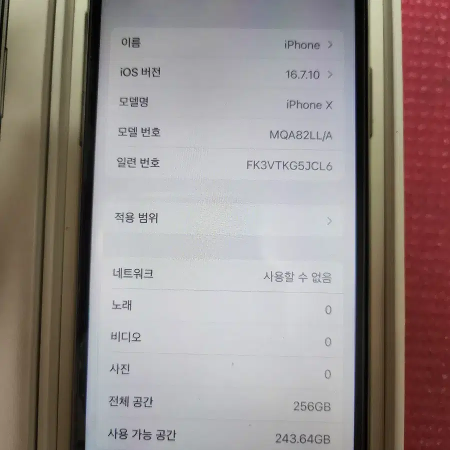 아이폰x256gb100%