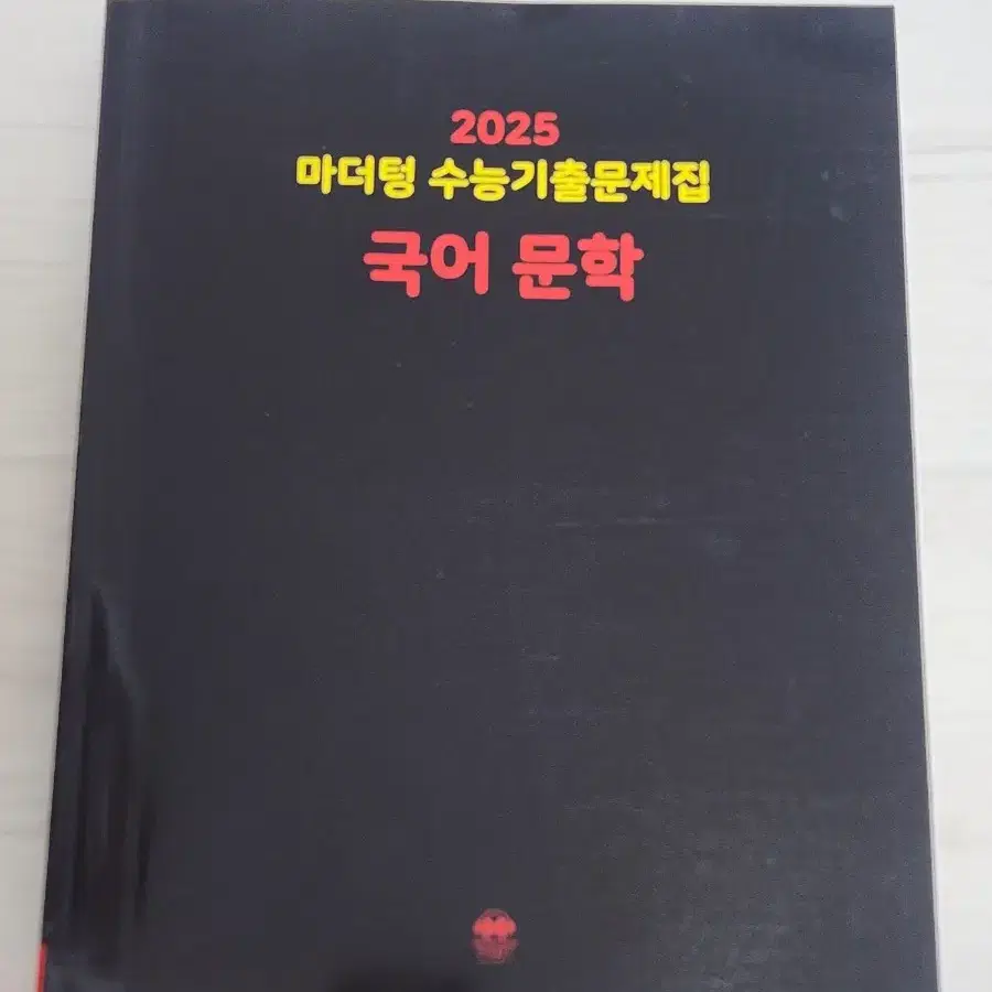 2025 마더텅 국어 문학 수능기출문제집 (새 상품)