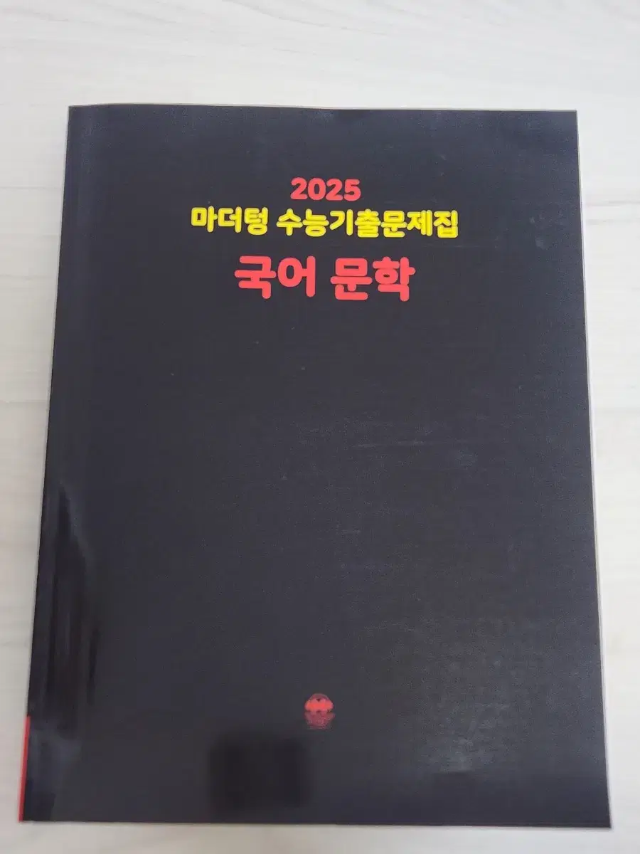 2025 마더텅 국어 문학 수능기출문제집 (새 상품)