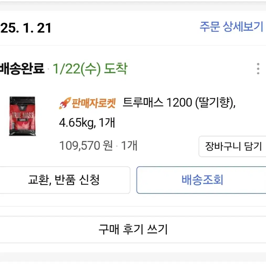 신타6 트루매스 1200 딸기 4.56kg