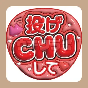 던져CHU하고 던져CHU하고 팬서비스 푹푹 부채 문자 부채 가게
