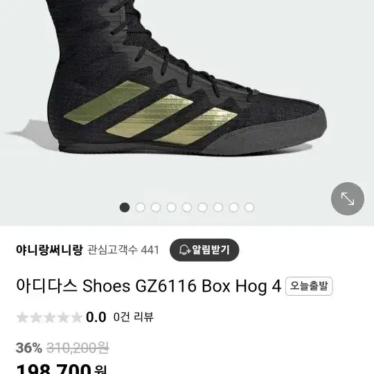 아디다스 BOX HOG 4 복싱화