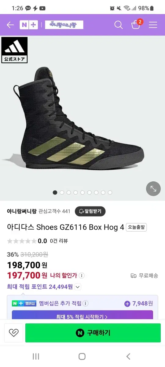 아디다스 BOX HOG 4 복싱화