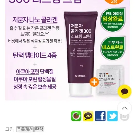 시드물 저분자 콜라겐 300 리프팅 크림 싸게팝니다