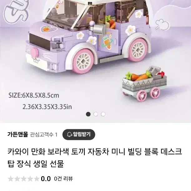 토끼 자동차 미니블럭