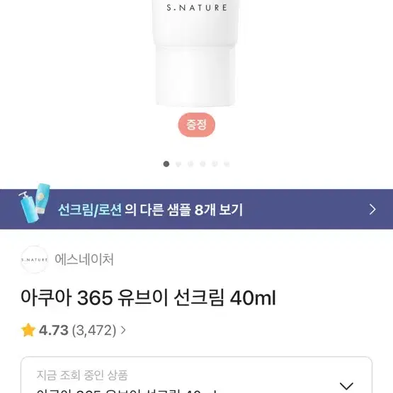 에스네이처 365유브이 선크림 40ml 오천원에 팝니다