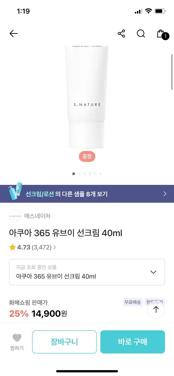 에스네이처 365유브이 선크림 40ml 오천원에 팝니다