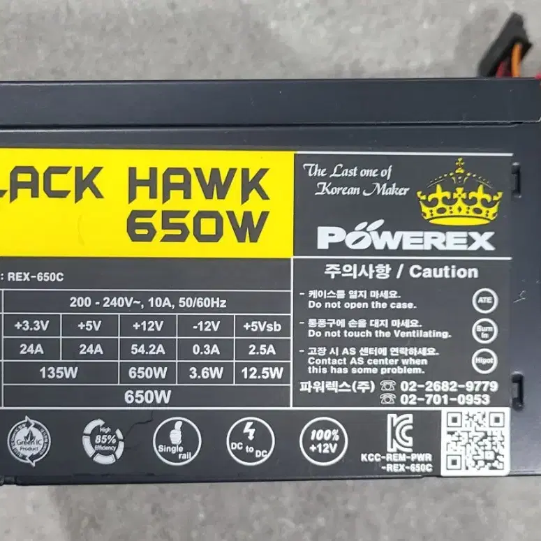 PC power, POWEREX BLACK HAWK 650W