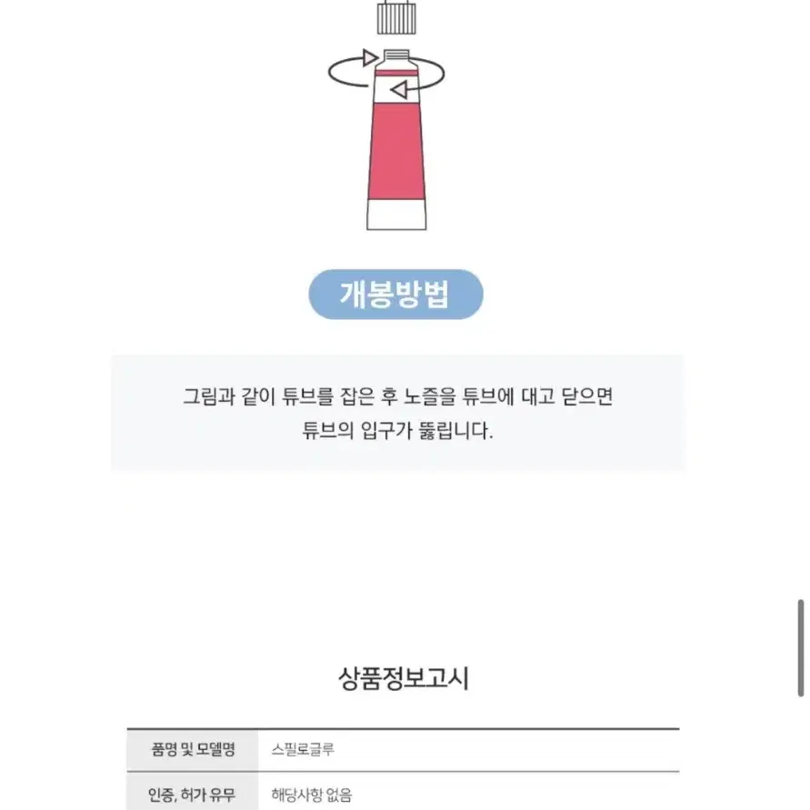 스필로 파츠글루 5g