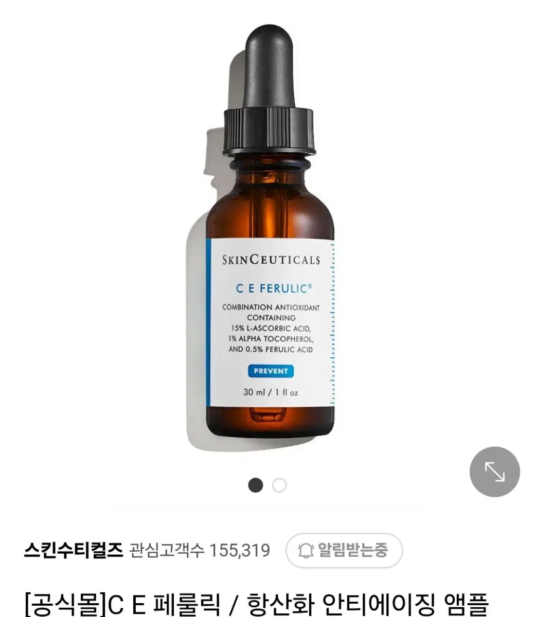 스킨수티컬즈 ce페룰릭 30ml