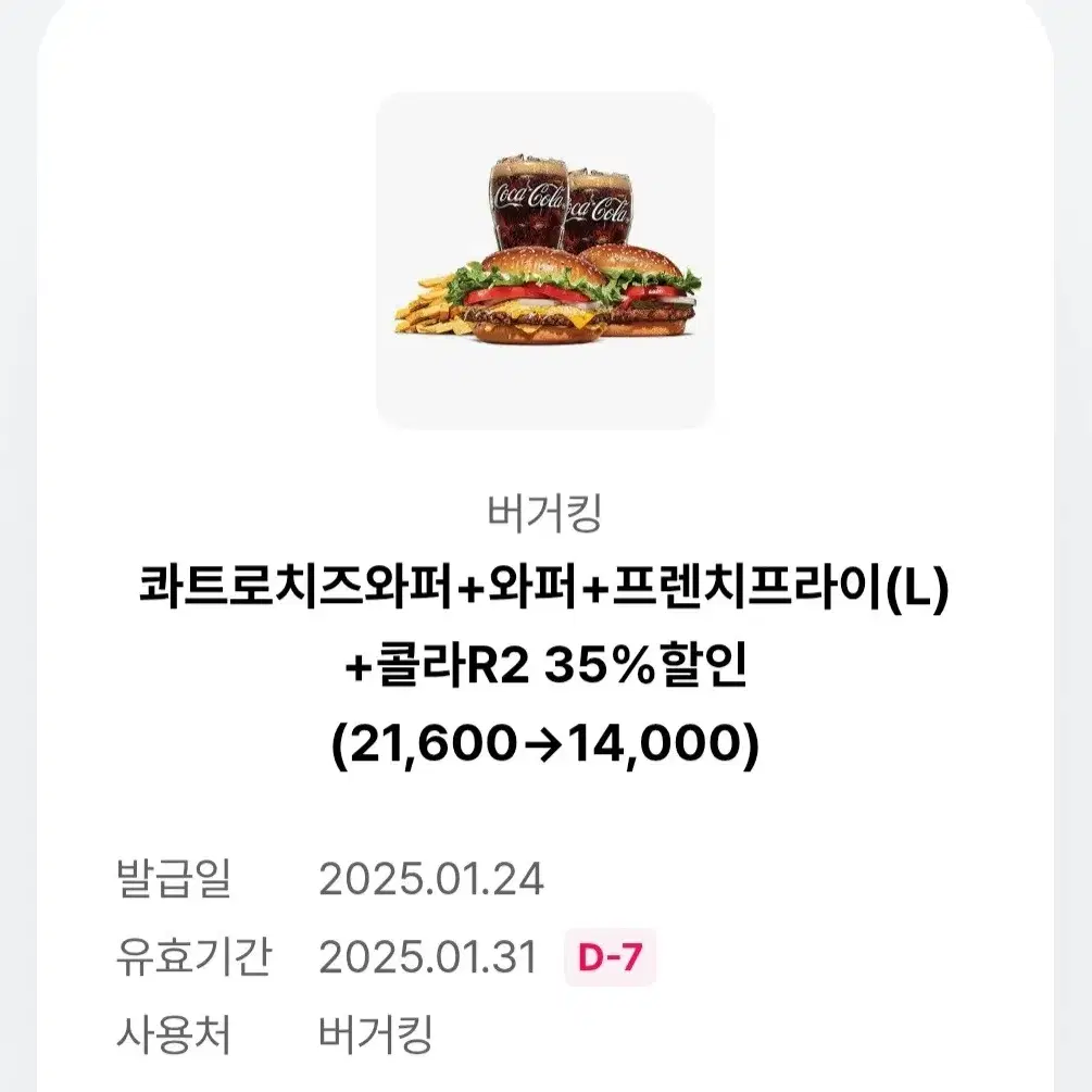 버거킹 35% 할인 쿠폰