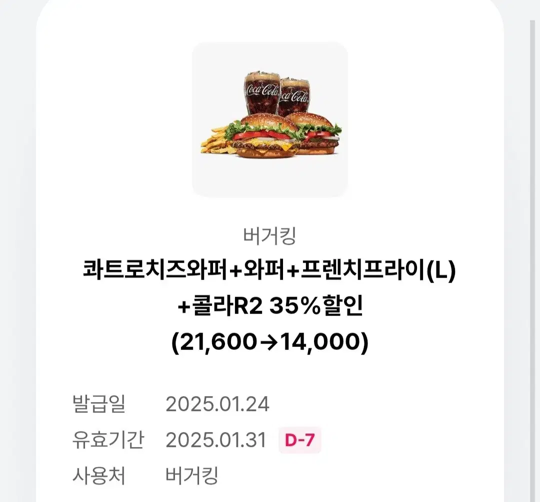 버거킹 35% 할인 쿠폰