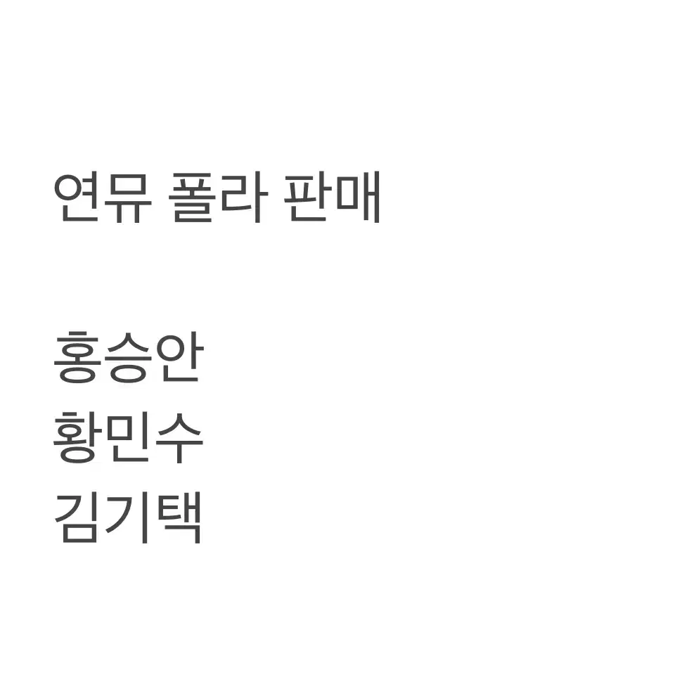 연뮤 폴라 연극 뮤지컬 폴라로이드 판매