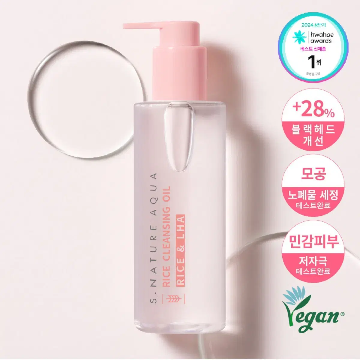 [미개봉]에스네이처 아쿠아 라이스 클렌징오일 200ml 새상품