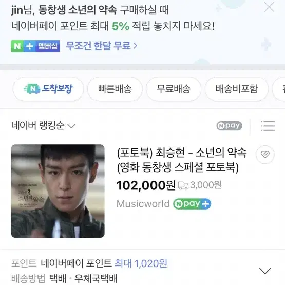 빅뱅 탑 소년의약속 동창생 최승현 top