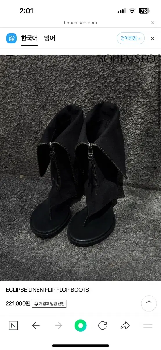 보헤미안서울 ECLIPSE LINEN FLIP FLOP BOOTS 225