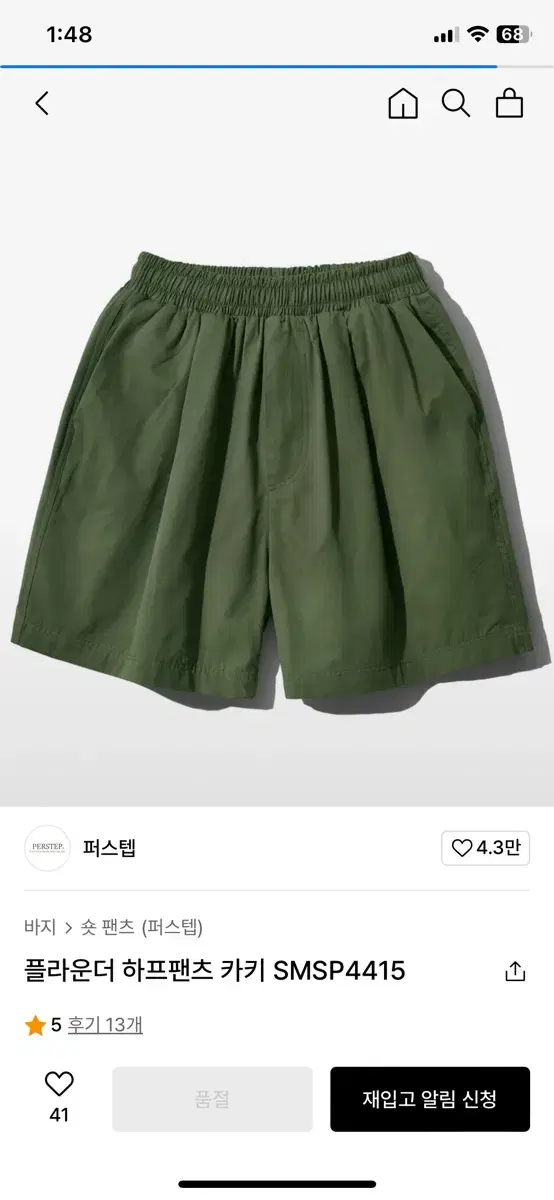 퍼스텝 플라운더 하프 팬츠 카키