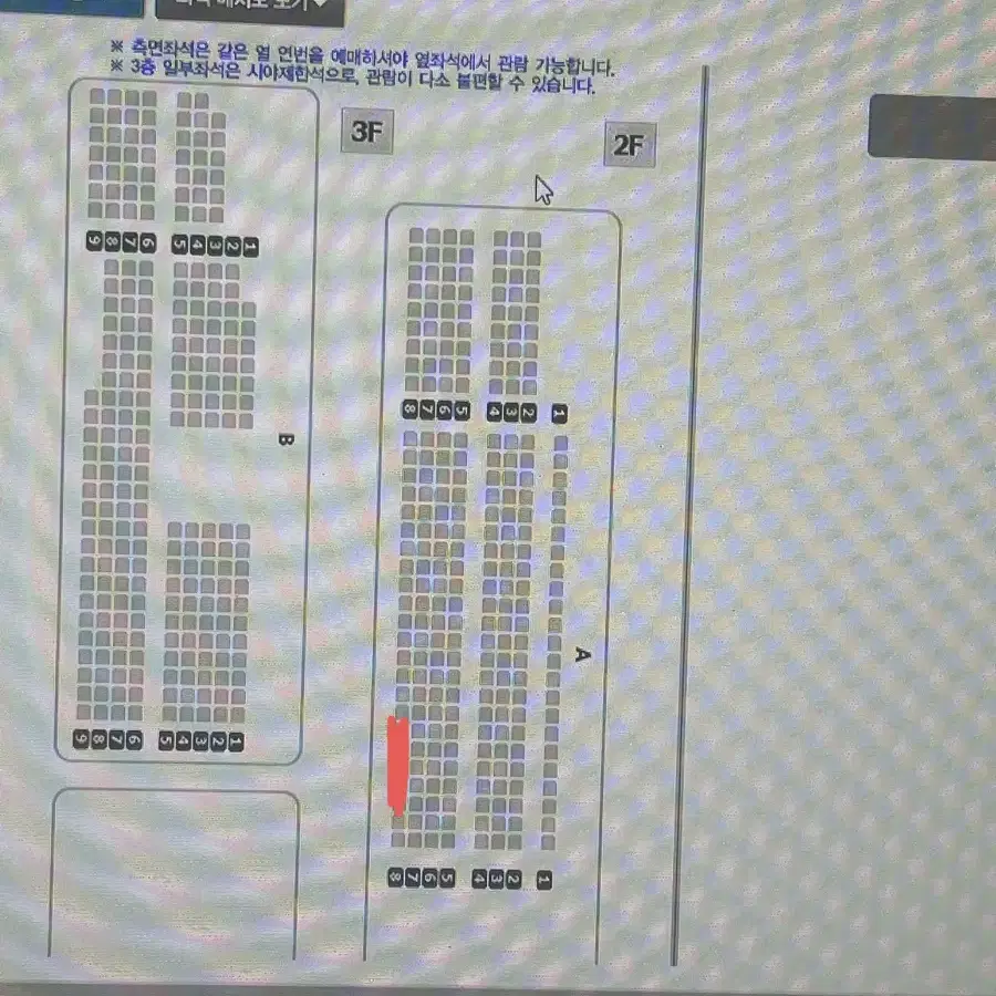 라이브온 서울 22일 A구역 8열