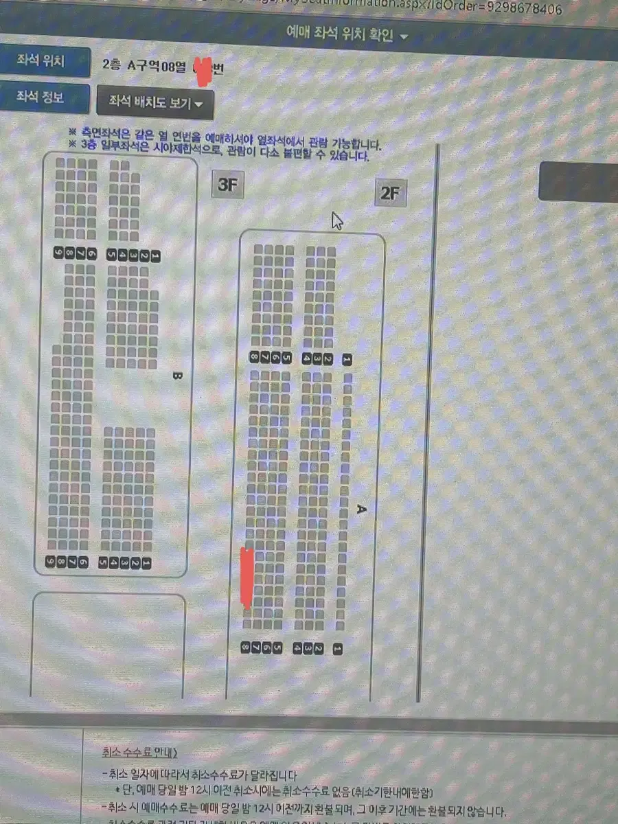 라이브온 서울 22일 A구역 8열