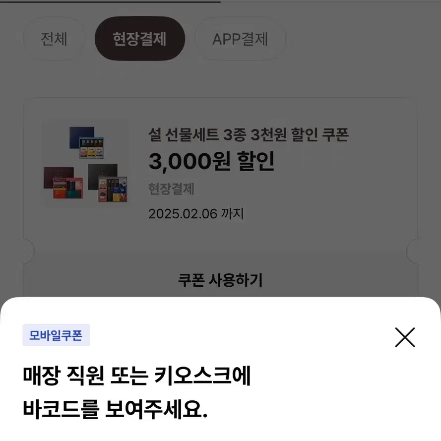 이디야 설 3000원 할린 쿠폰