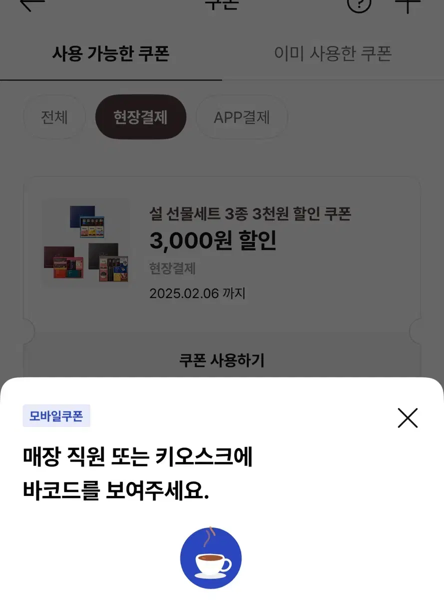 이디야 설 3000원 할린 쿠폰