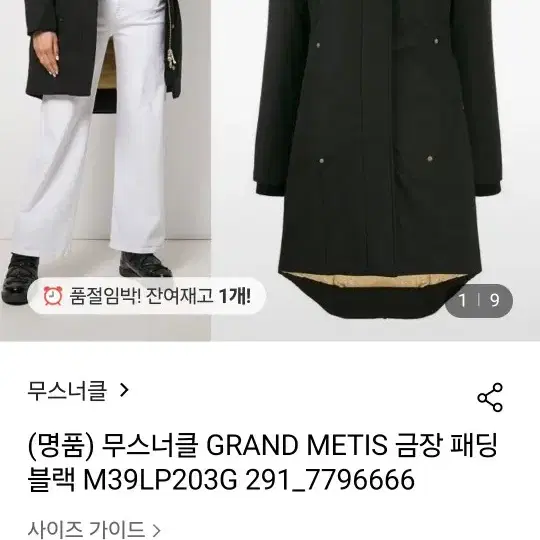 (명품) 무스너클 GRAND METIS 금장 패딩무스너클 스틸링 골드 에