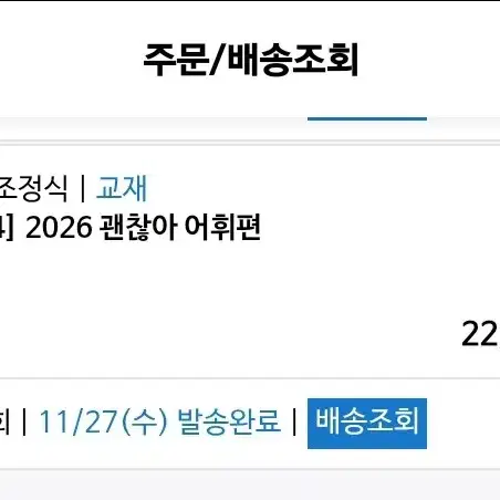 2026 조정식T 시작해 + 괜찮아