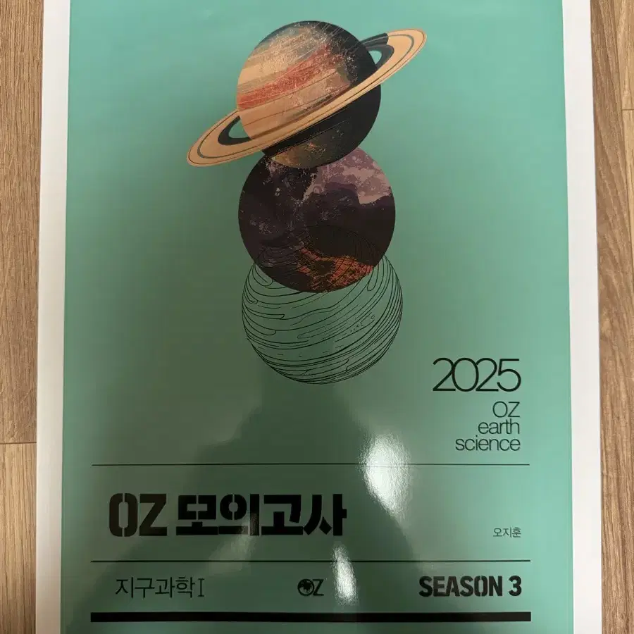 2025 OZ 모의고사 시즌2&3