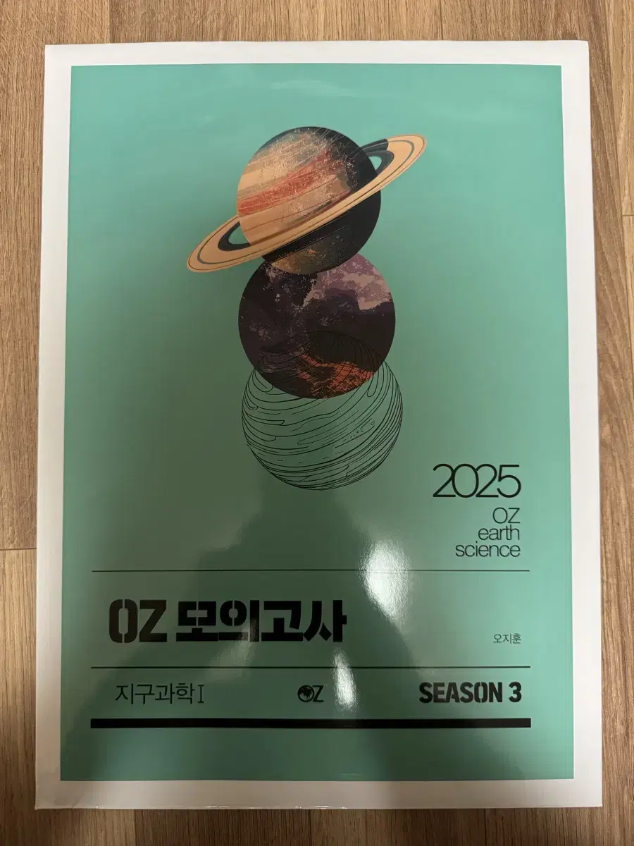 2025 OZ 모의고사 시즌2&3