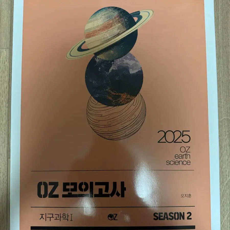 2025 OZ 모의고사 시즌2&3