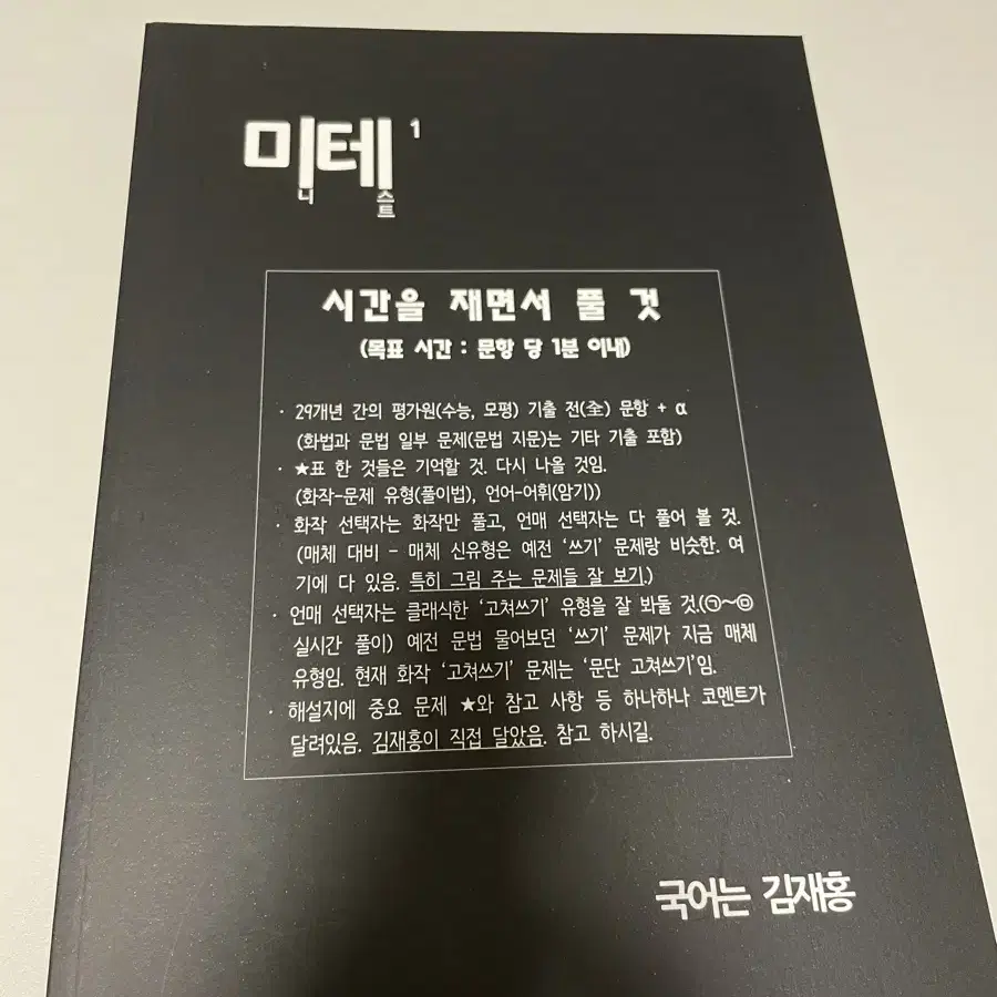 시대인재 재종 자료판매/ 김은양 안가람 이신혁 김재홍 정병훈 정병호