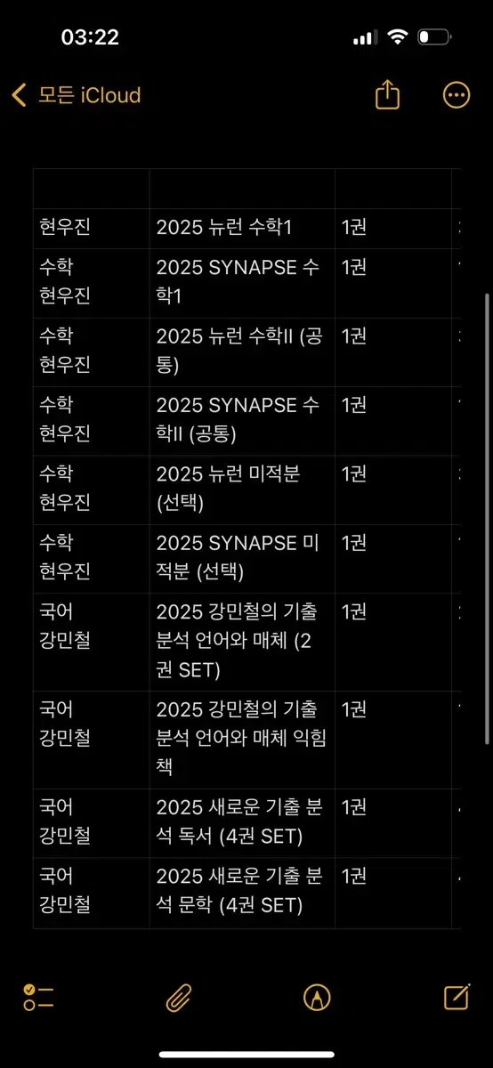 현우진 강민철 2025 미개봉 수능교재 판매합니다