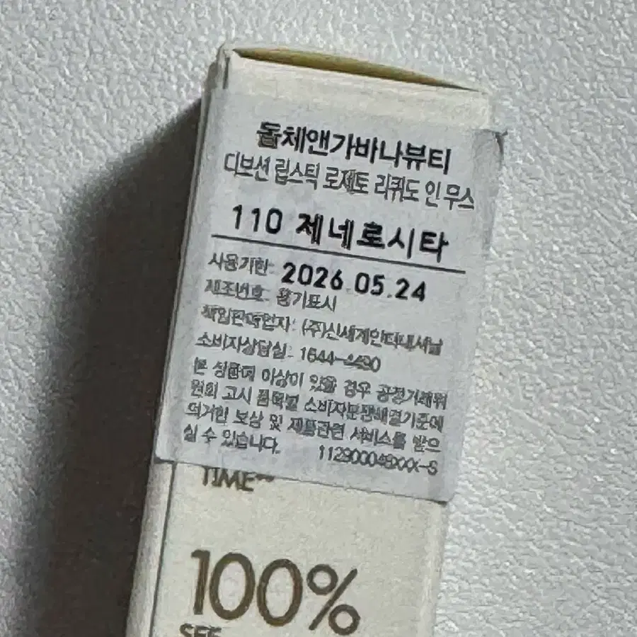 돌체앤가바나뷰티 디보선 립 110 제네로시타