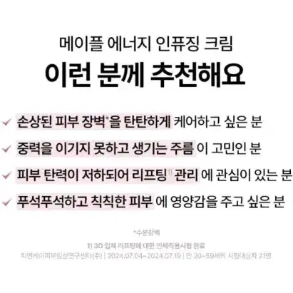 메이플 에너지 크림